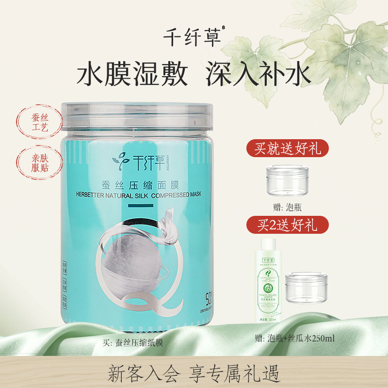 千纤草压缩面膜蚕丝工艺湿敷专用美容院一次性薄干面膜水疗补水