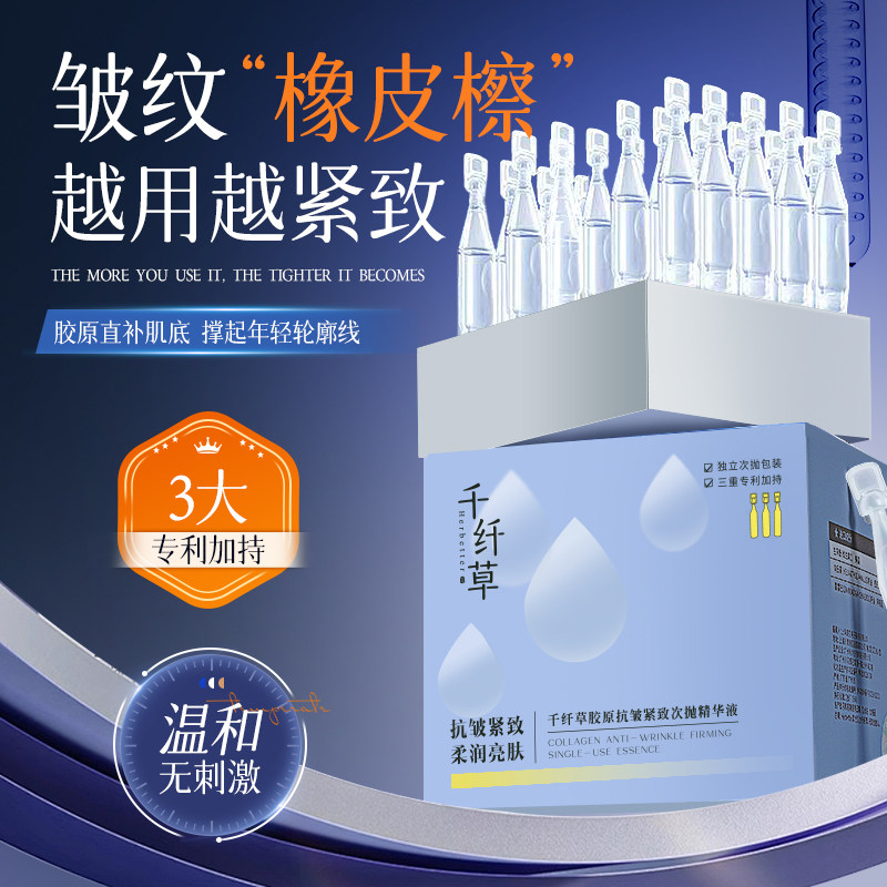 千纤草胶原抗皱紧致次抛精华液补水保湿淡化细纹嫩肤紧致精华液