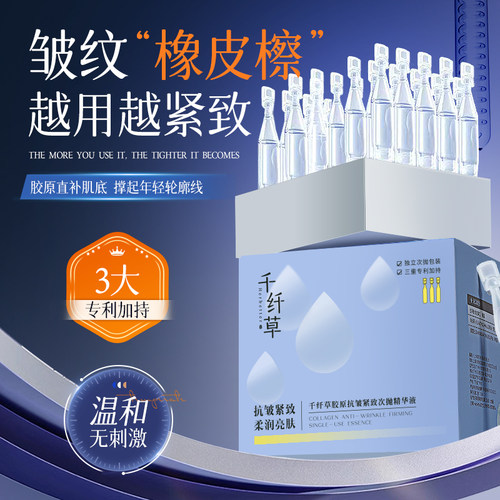 千纤草次抛精华抗皱紧致