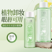 千纤草丝瓜卸妆水女眼唇脸三合一卸妆液深层清洁学生正品 旗舰店