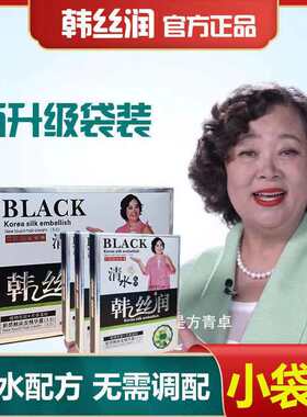 韩丝润天然植物染发剂官方旗舰店小袋装一洗黑清水洗白发官网正品
