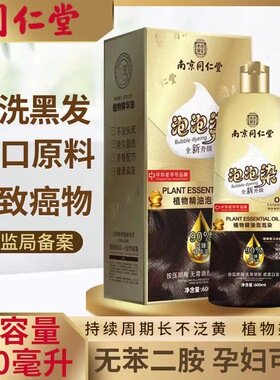 同仁堂泡泡染发剂纯植物天然无刺激正品牌不沾头皮自己在家染发膏