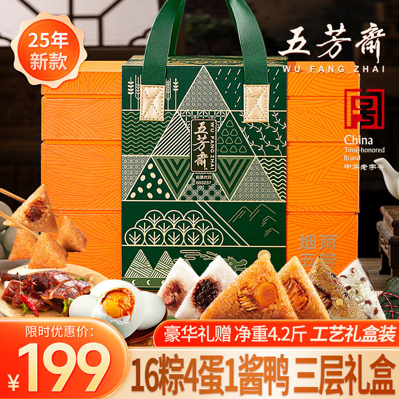 五芳斋粽子礼盒装蛋黄猪肉粽嘉兴特产公司商务送客户端午节日礼品
