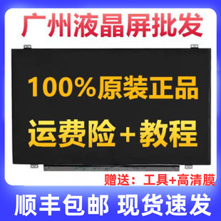 E460 E465 E450 E470 E475E485笔记本液晶显示屏幕 E455 联想E440