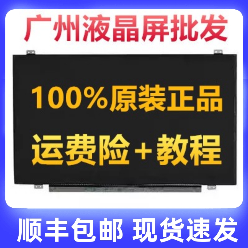 惠普 TPN-C125 C120 Q172 Q159 笔记本电脑15.6寸IPS液晶显示屏幕