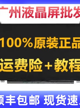 惠普 TPN-C125 C120 Q172 Q159 笔记本电脑15.6寸IPS液晶显示屏幕