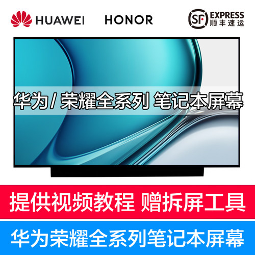华为NBLNbDE-WDH9笔记本屏幕
