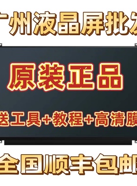 华硕15.6寸R540U F540UP A580 PRO554NV笔记本屏幕30针液晶屏幕