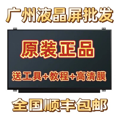 华硕15.6寸笔记本屏幕液晶屏幕