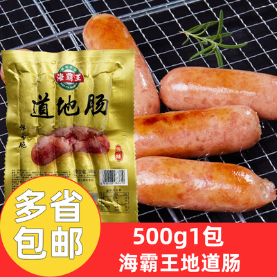 海霸王地道肠原味500g*1包火山石烤肠冷冻地道肠肉肠空气炸锅