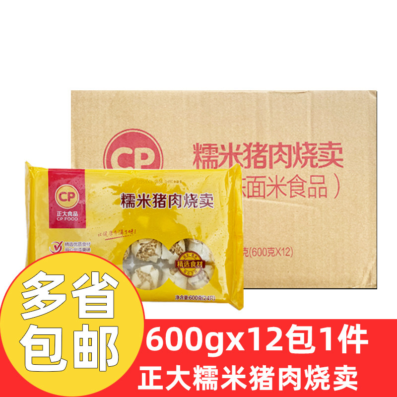 正大糯米猪肉烧卖600g*12包商用冷冻烧麦方便速食早餐速冻半成品