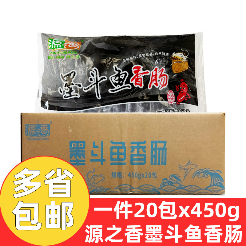 源之香墨斗鱼香肠450g*20包商用地道肠墨鱼汁烤肠肉肠火山石烤肠