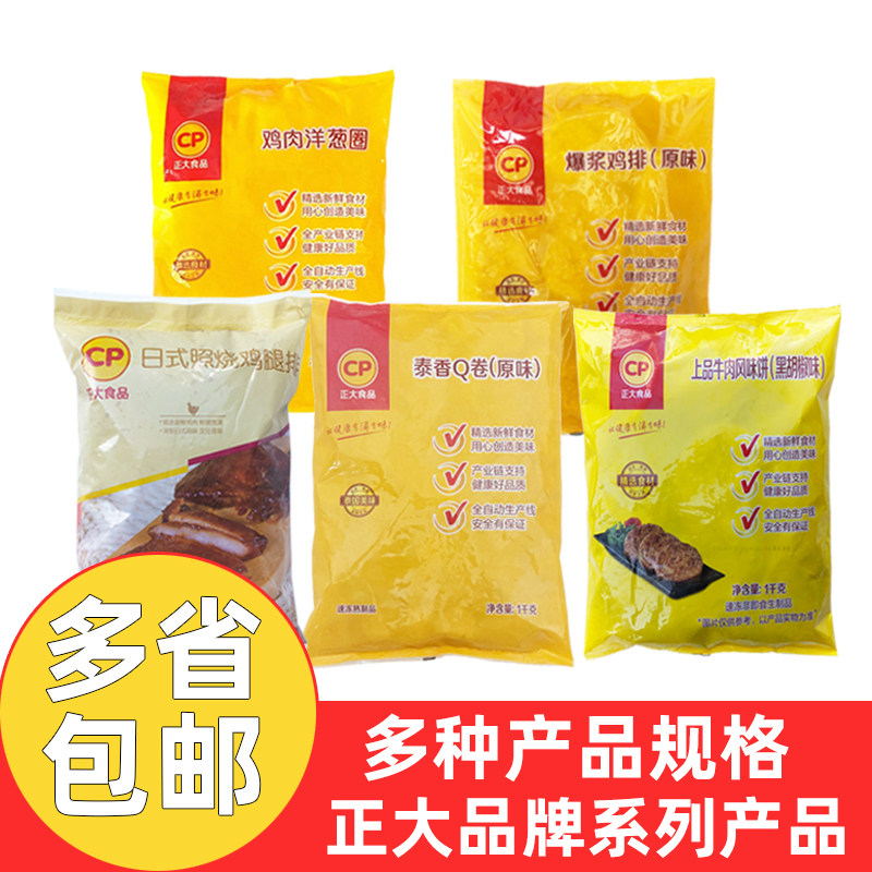 正大日式照烧腿排上品牛肉饼泰香Q卷鸡肉洋葱圈盐酥鸡爆浆鸡排