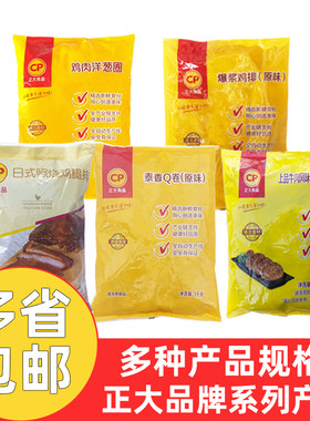 正大日式照烧腿排上品牛肉饼泰香Q卷鸡肉洋葱圈盐酥鸡爆浆鸡排