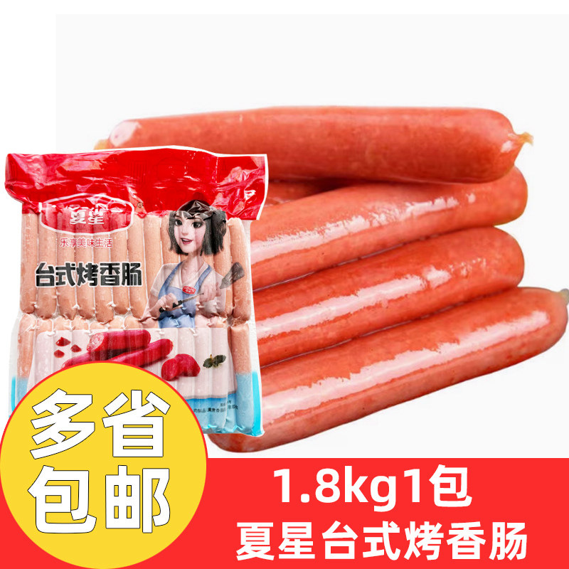 夏星台式烤香肠1.8kg*1包商用夏星热狗台湾风味台式香肠冷冻烤肠图片