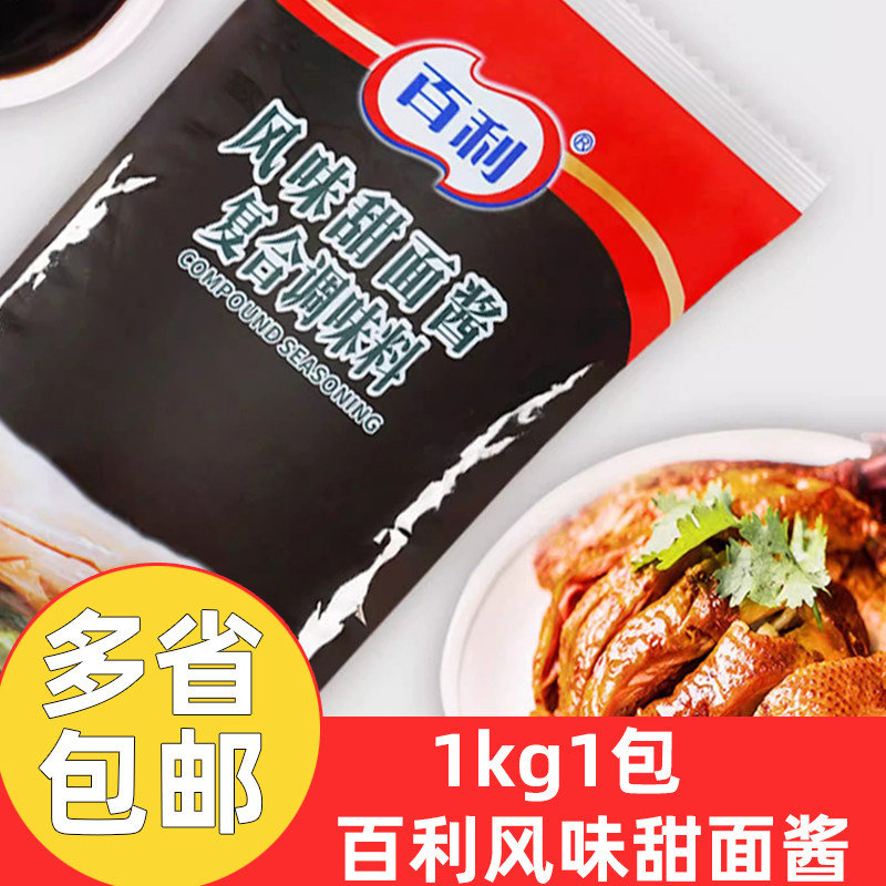 百利甜面酱1kg*10包老北京鸡肉卷烤鸭煎饼果子风味复合调味商用图片