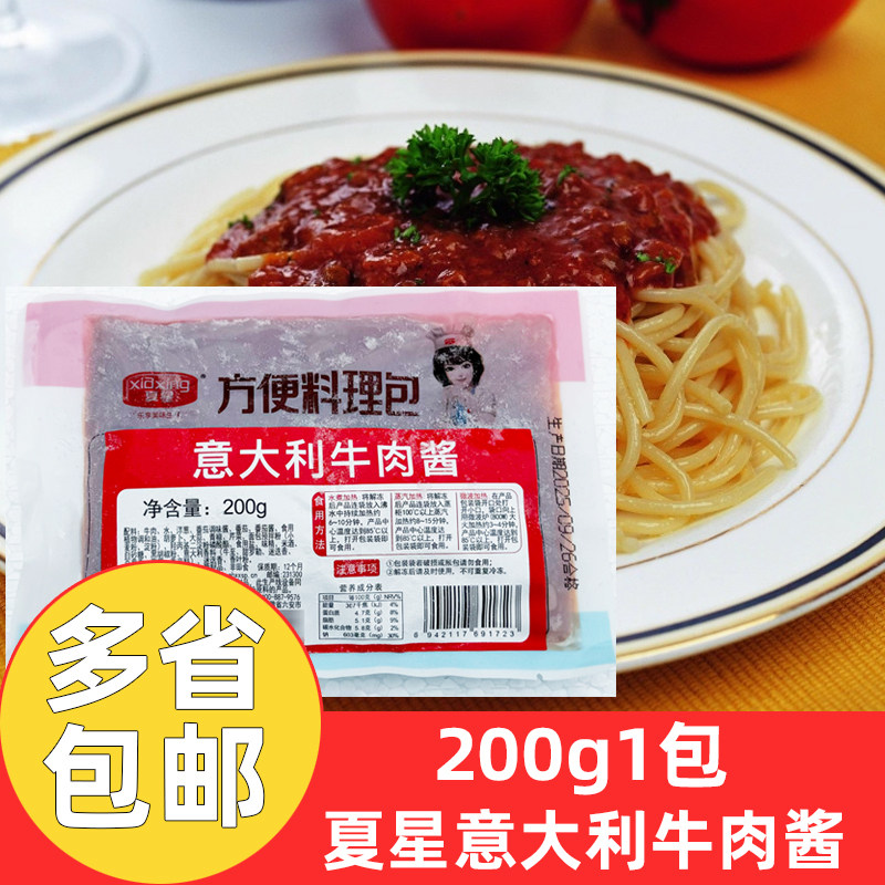 夏星意大利牛肉酱200g*30包意大利肉酱意面酱料方便调理包冷冻