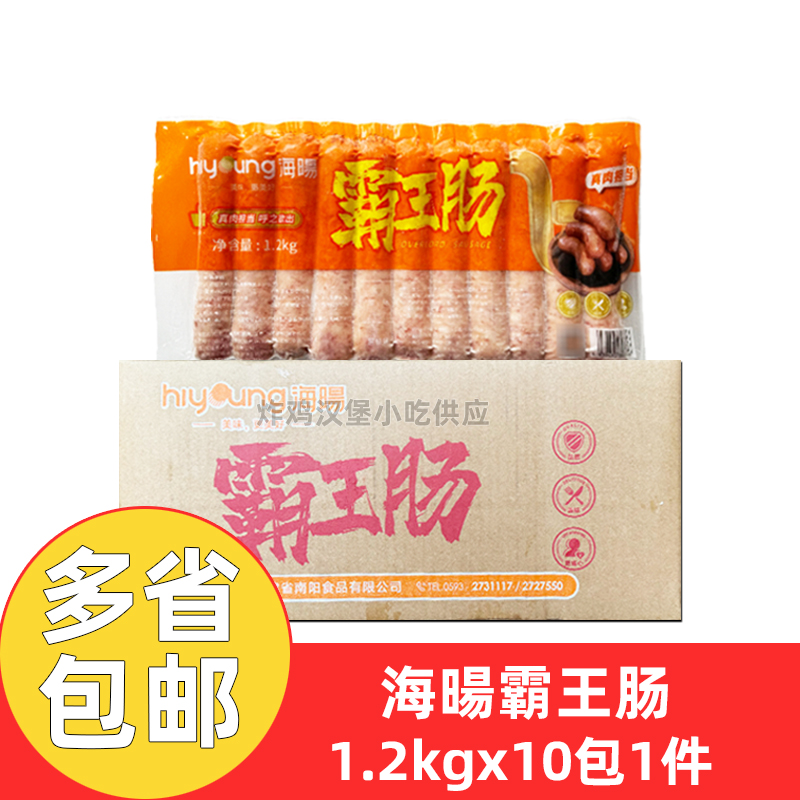 海暘霸王肠1.2kg*10包海阳霸王肠烤肠大根冷冻半成品地道肠小吃