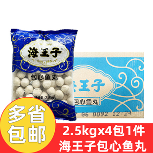 海王子包心鱼丸2.5kg*4包海霸王商用火锅丸子麻辣烫关东煮丸子