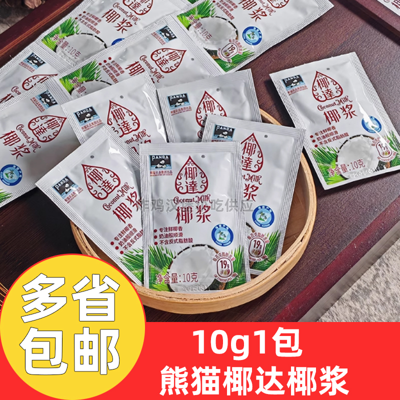 熊猫椰达椰浆10g*100包浓缩椰奶椰汁西米露杨枝甘露甜品烘焙原料
