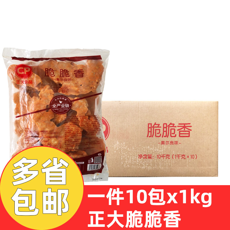 正大脆脆香1kg*10包奥尔良味口口脆腌制带骨鸡肉冷冻油炸半成品