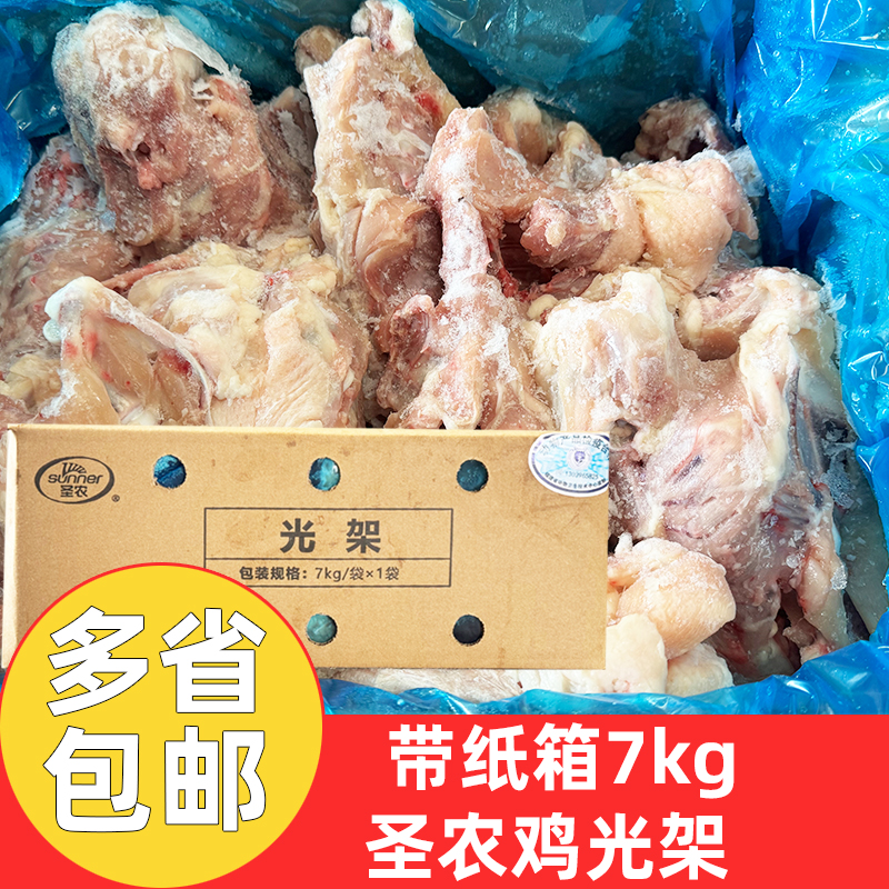 圣农鸡光架7kg不带脖鸡架新鲜人吃高汤烧烤喂狗鸡架子冷冻鸡背