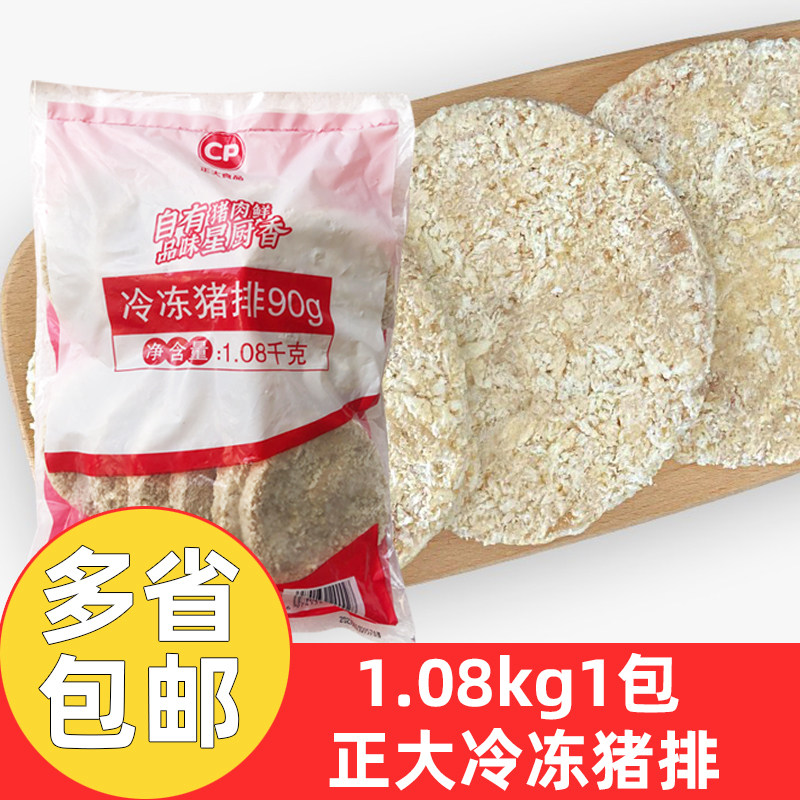 正大冷冻猪排1.08kg*1包12片商用炸猪排汉堡半成品冷冻油炸食品
