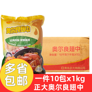 正大奥尔良翅中1kg*10包调理翅中烤鸡翅中腌制调理半成品冷冻