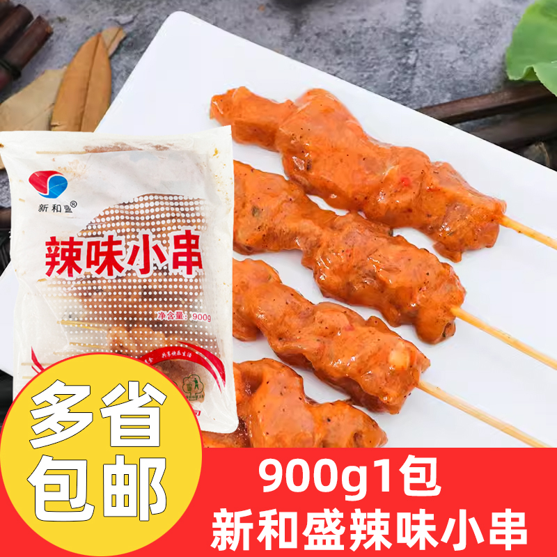 新和盛辣味小串900g*1包商用碳烤鸡肉小串半成品空气炸锅烤串冷冻