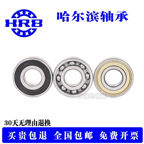 哈尔滨HRB轴承6300 6301 6302 6303 6304 6305 6306 6307ZZ RS RZ