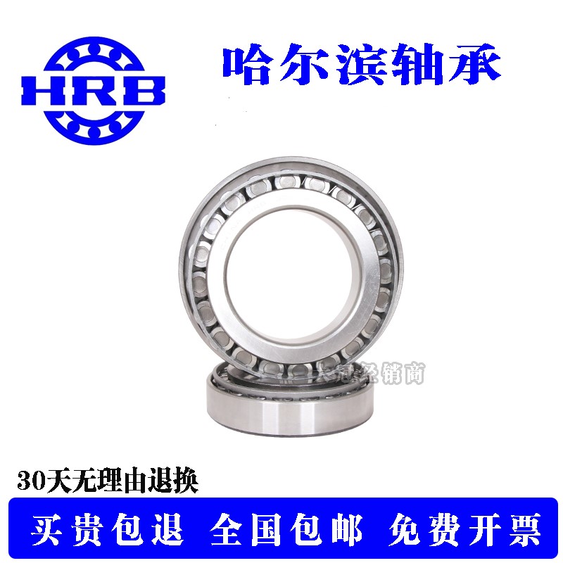 HRB哈尔滨圆锥滚子轴承2007112E 2007113E 2007114E 2007115E P5