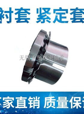 轴承紧定衬套 H324 H326 H328 H330 H332 H334 H336 H338 H340