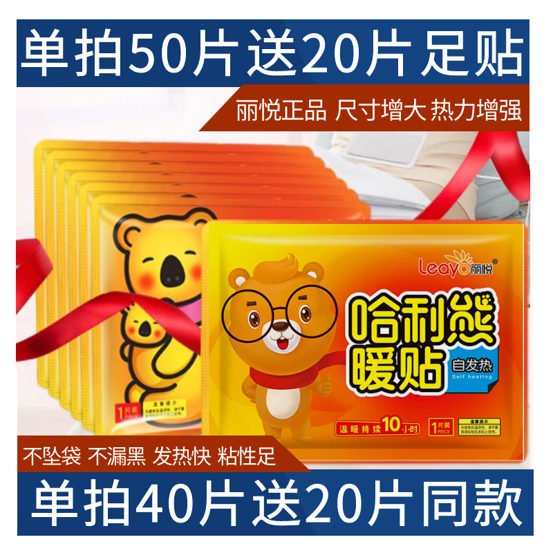 丽悦暖贴宝宝贴自发热宫寒调理暖身贴女成人热帖100片防寒保暖贴,居家日用,保暖贴/热敷贴,淘宝优惠券,粉丝福利购,淘宝优惠卷
