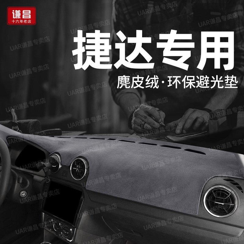 13-19款大众新捷达中控工作台防晒垫车内改装饰用品仪表台避光垫