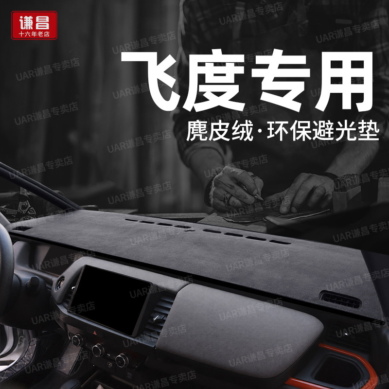 14-26款本田飞度中控仪表台防晒避光垫第四代FIT工作台遮阳隔热垫图片