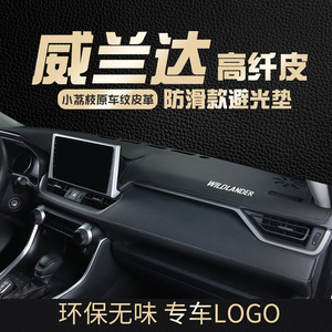 丰田威兰达专用避光垫环保无味