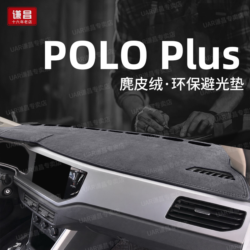 大众polo plus中控仪表台防晒避光垫波罗工作台遮阳垫车内改装饰