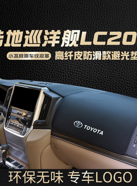 适用07-21款丰田陆巡LC20中控仪表台防晒避光垫0兰德酷路泽改装饰