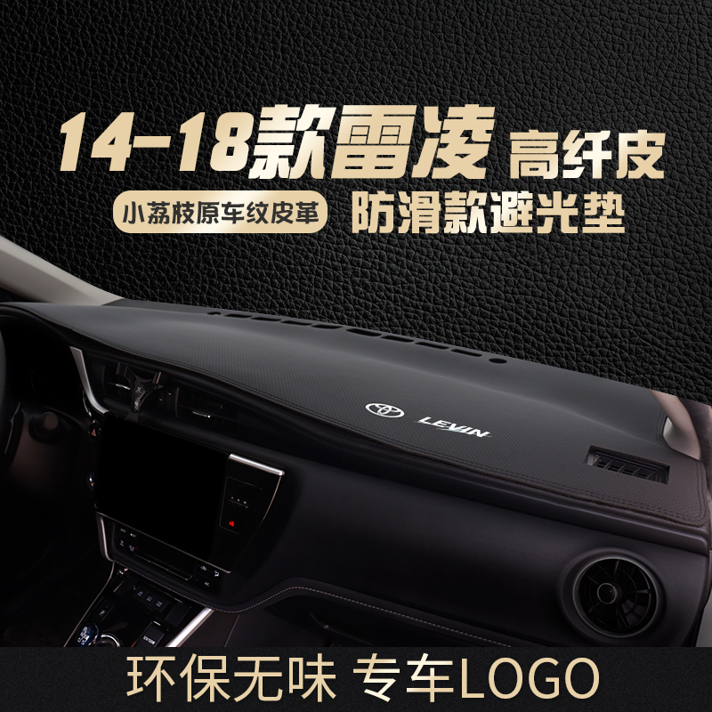 14-18款雷凌/E+专用防晒垫子丰田