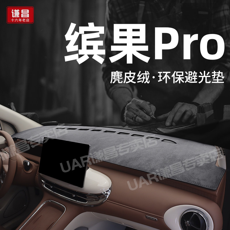 专用26款五菱缤果pro中控仪表台防晒避光垫宾果S/plus前台遮光垫