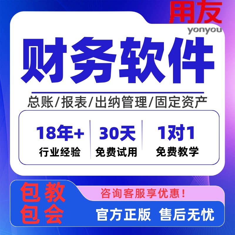 用友畅捷通好会计财务软件图片