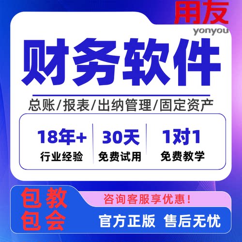 用友畅捷通好会计财务软件