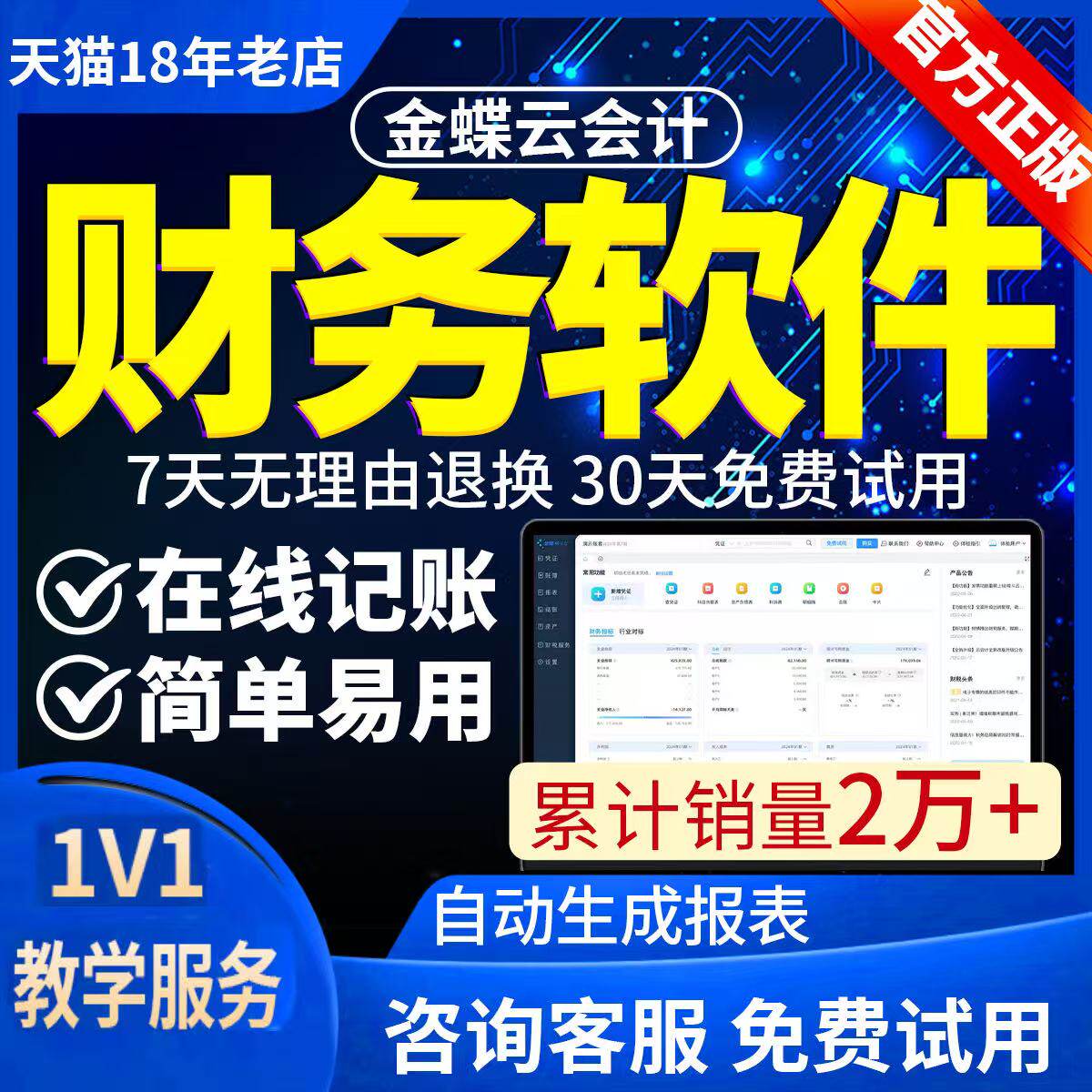 金蝶财务记账软件精斗云会计单账套ai做账报表资产管理kis网络版