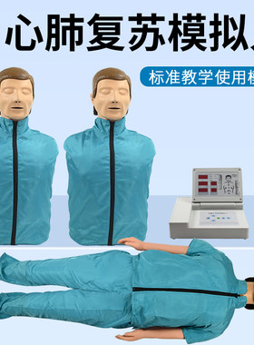 蓝蝶模型人体心肺复苏急救训练
