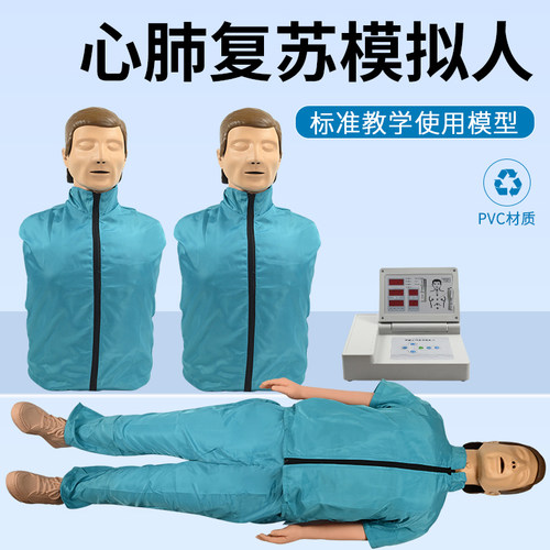 蓝蝶模型人体心肺复苏急救训练