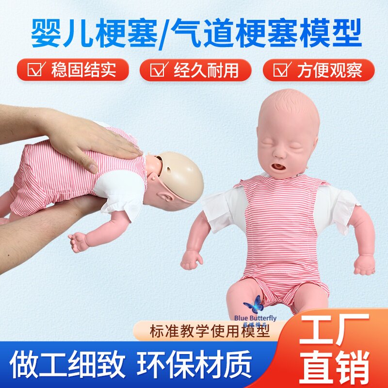 蓝蝶模型婴儿梗塞CPR心肺复苏
