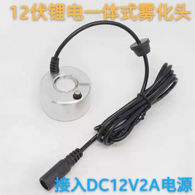 【诱蜂加湿器改装】12v雾化头大功率20瓦专用一体式雾化头带母座