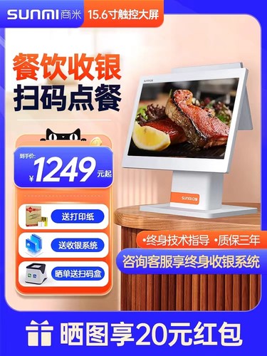 商米D2零售餐饮收银一体