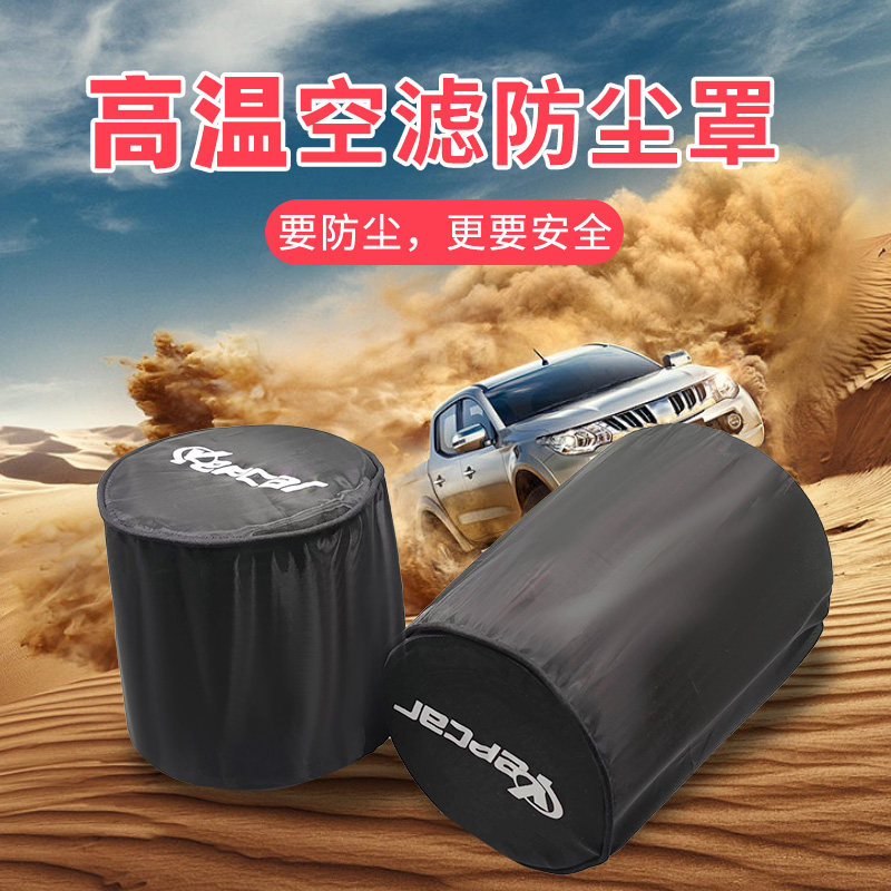 冬菇头防尘套蘑菇头空滤防尘罩适配KN汽车进气防水防尘袋可耐高温,汽车零部件/养护/美容/维保,进气总管,淘宝优惠券,粉丝福利购,淘宝优惠卷