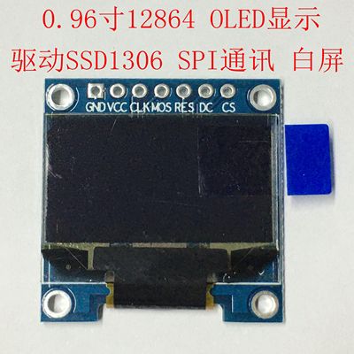 0.96寸OLED12864oled显示屏液晶